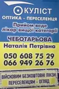 Фото компанії Окуліст Оптика-Переселенця