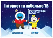 Фото компанії Мережа Ланет