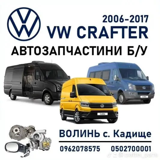 Фото компанії CRAFTER PARTS