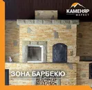 Фото компанії Каменяр Маркет