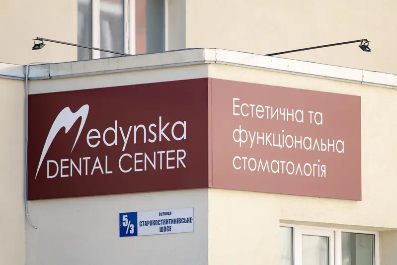 Фото компанії Medynska dental center