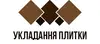 Логотип компанії Укладання плитки