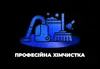 Логотип компанії Хімчистка м'яких меблів