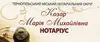 Логотип компанії Приватний нотаріус "Козар Марія Михайлівна"