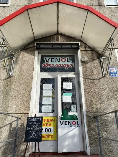 Фото компанії Автомагазин "VENOL"