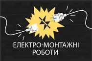Фото компанії Майстри електрики
