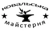 Логотип компанії Ковальська Майстерня