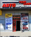 Фото компанії Магазин "TOP CAR"