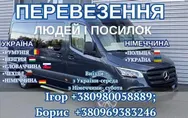 Фото компанії Вантажно-пасажирські перевезення Україна - Німеччина