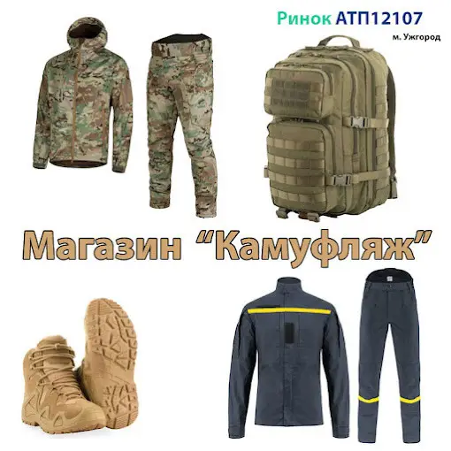 Фото компанії Магазин спецодягу "Камуфляж"