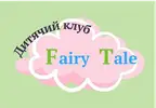 Фото компанії Дитячий клуб "Fairy Tale"