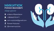 Фото компанії Уролог "Микитюк Роман Іванович"