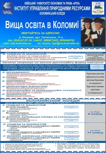 Фото компанії Інститут управління природними ресурсами Вищого навчальног +