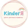 Фото компанії Центр дитячого розвитку "KinderЯ"