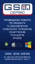 Фото компанії GSM Сервіс