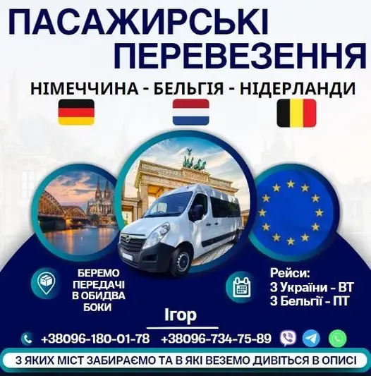 Фото компанії Пасажирські перевезення