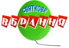Логотип компанії Святкове вбрання