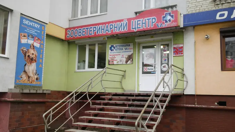 Фото компанії Ветеринарна аптека "Vet Світ"