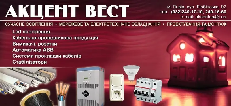 Фото компанії Акцент Вест