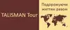 Логотип компанії Туристичне агентство "Talisman tour"