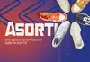Логотип компанії Магазин взуття "Асорті"
