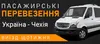 Логотип компанії Пасажирські перевезення