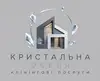 Логотип компанії Клінінг "Кристальна Оселя"