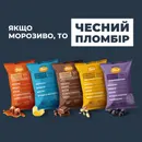 Фото компанії Чесний пломбір