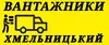 Логотип компанії Вантажники/Вантажні Перевезення