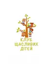 Фото компанії Центр розвитку та мовлення "Клуб Щасливих Дітей"