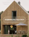 Фото компанії BUDHOUSE.IN.UA