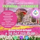 Фото компанії Пасажирські перевезення Україна, Румунія, Болгарія +