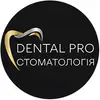 Логотип компанії Стоматологія "Dental Pro"