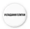 Логотип компанії Майстер укладання плитки