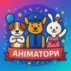 Фото компанії Аніматори Ужгород Закарпаття