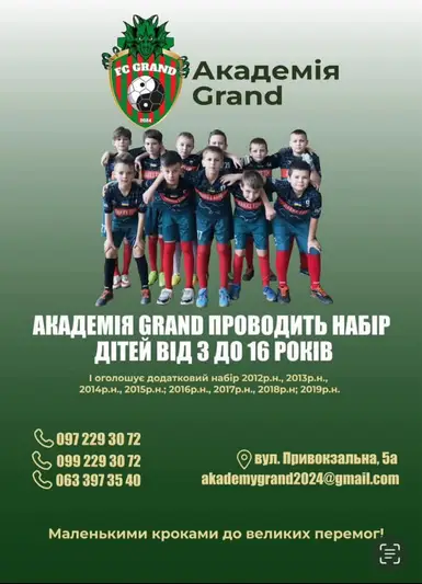 Фото компанії Футбольна академія "Grand"