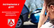 Фото компанії Адвокати та експерти по ДТП "Автопоміч"