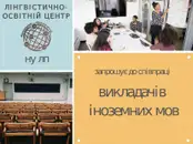 Фото компанії Лінгвістично-освітній центр