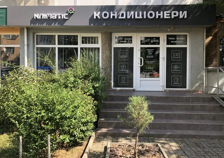 Фото компанії Кліматіс