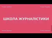 Фото компанії Продакшн-студія "Рожеві окуляри"