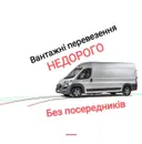 Фото компанії Вантажні перевезення Леви