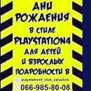 Фото компанії Playstation4 club