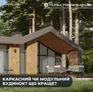 Фото компанії Компанія будівництва каркасних будинків "Hutsul Masters Ho +