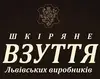 Логотип компанії Магазин "Львівське шкіряне взуття"