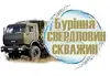 Логотип компанії Буріння свердловин, скважин