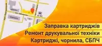 Фото компанії Сервісний центр "Заправка картриджів +