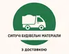 Логотип компанії Сипучі будівельні матеріали