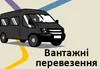 Логотип компанії Вантажні перевезення