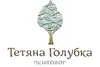 Логотип компанії Психолог "Тетяна Голубка"