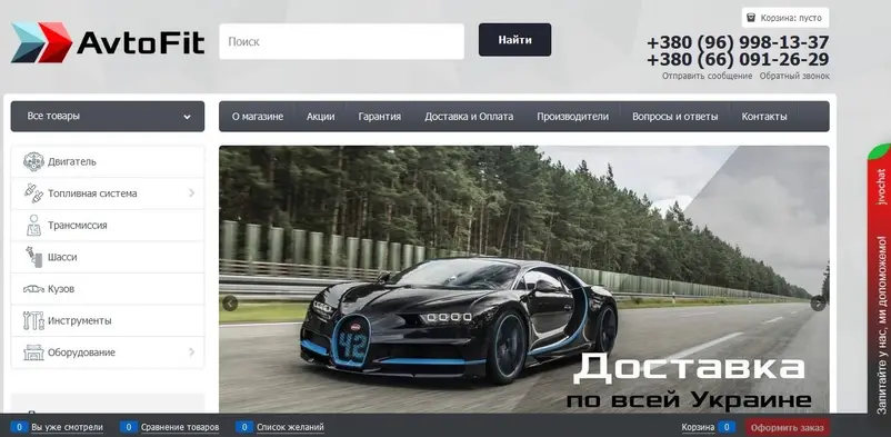 Фото компанії Інтернет-магазин "AvtoFit"
